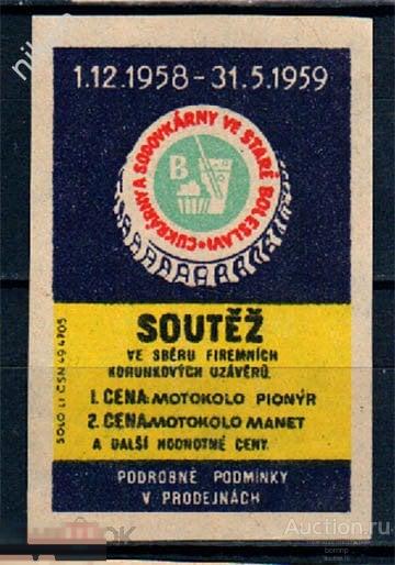 ЧССР ЧЕХОСЛОВАКИЯ 1959 РЕКЛАМА КОНКУРС И ПРИЗЫ 67-3-148