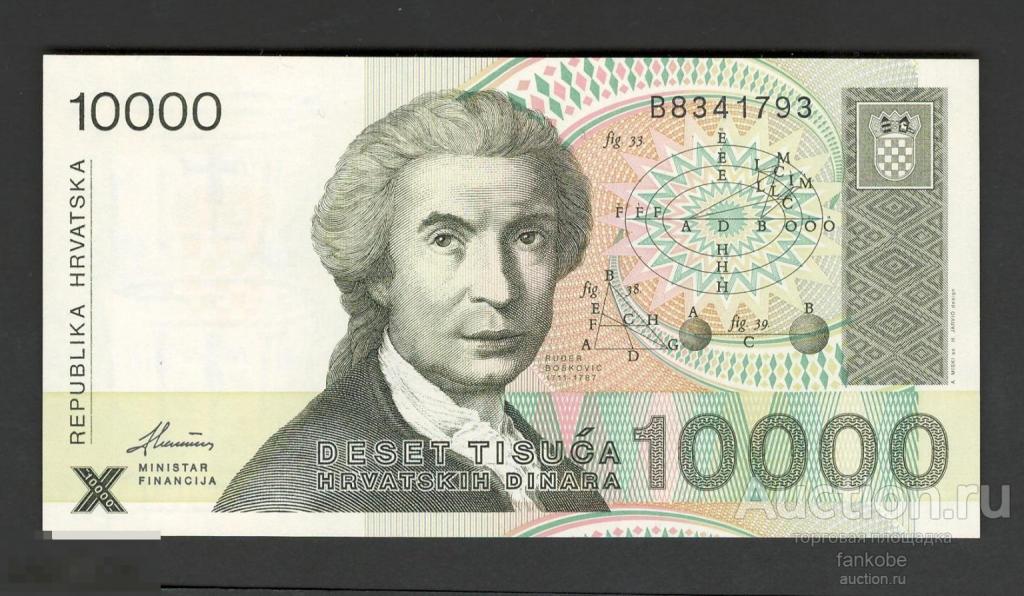 Хорватия 10000 динар 1992 года. Тип Р-25. Состояние UNC!