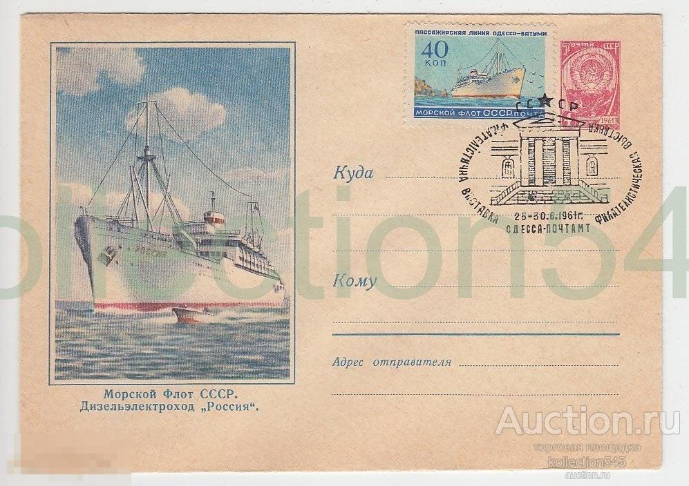 ПК.Дизельэлектроход Россия.Гашение выставка Одесса 