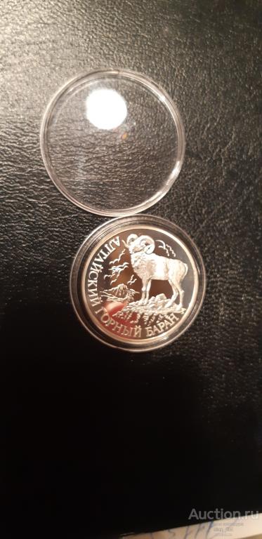 1рубль 2001г  "Алтайский горный баран - Красная книга" ОРИГИНАЛ