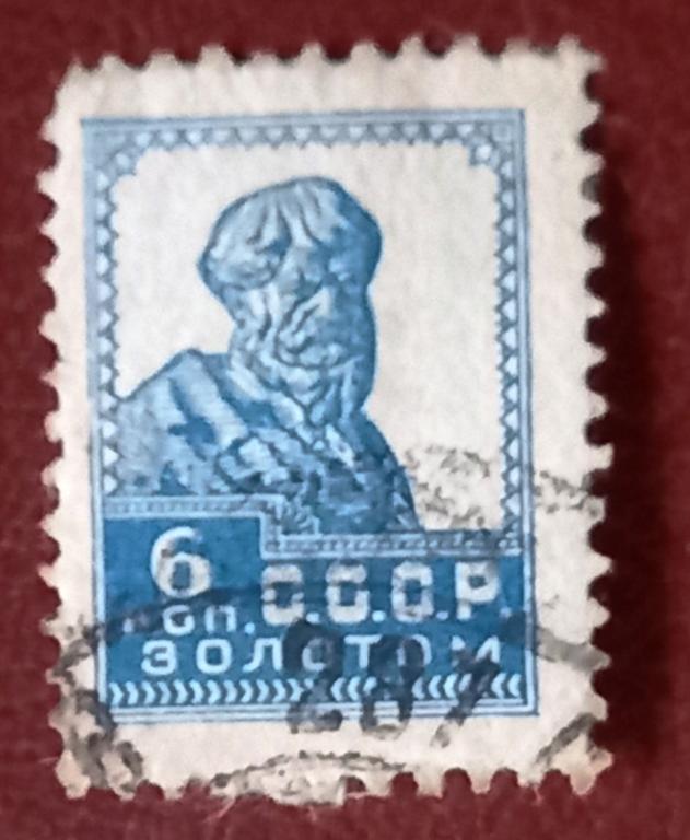 СССР 1925 год Стандарт Крестьянин Гаш $