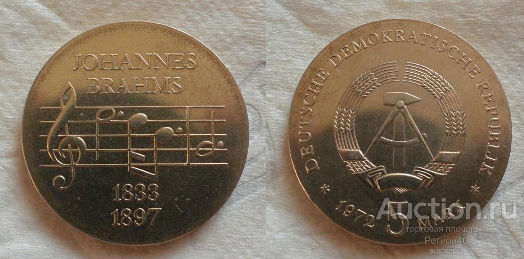 ГДР 5 марок 1972г 75 лет со дня смерти Иоганнеса Брамса