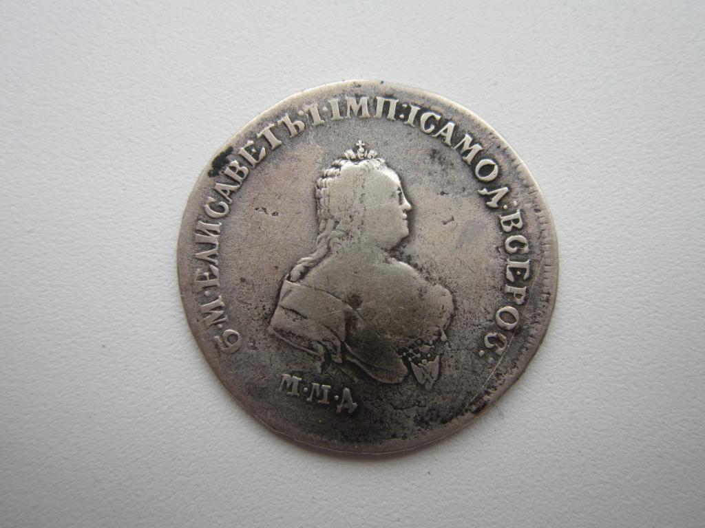 Редкая Полтина 1745 г. Тираж - 119 920 шт. Биткин R !!!