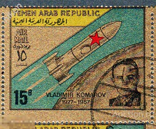 ЙЕМЕН 1968 КОСМОС ПАМЯТИ ПОГИБШЕГО КОСМОНАВТА КОМАРОВА ЗОЛОТАЯ ФОЛЬГА 42-2-6