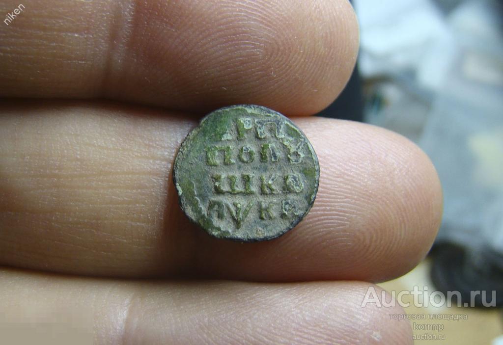 ПЁТР 1 ПОЛУШКА ВРП 1721 ДАТА БУКВАМИ СТАРИННЫЕ МОНЕТЫ ИМПЕРИИ М-14-17
