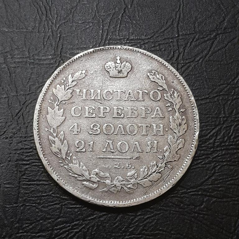 Рубль 1814 год СПБ ПС Александр I.