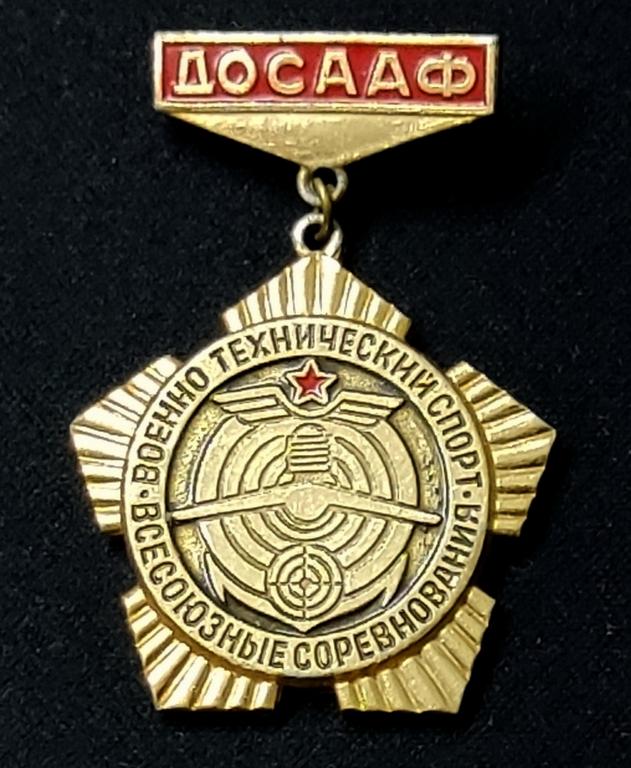 ДОСААФ СССР. ПРИЗЕР ВСЕСОЮЗНЫХ СОРЕВНОВАНИЙ