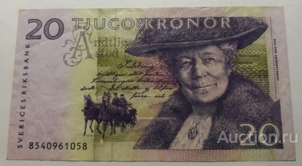 Швеция 20 крон 2007 г. VF.
