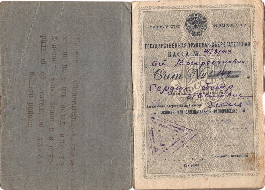 Сберегательная книжка (сберегательная касса ст. Воскресеновка обр. 1960) СССР
