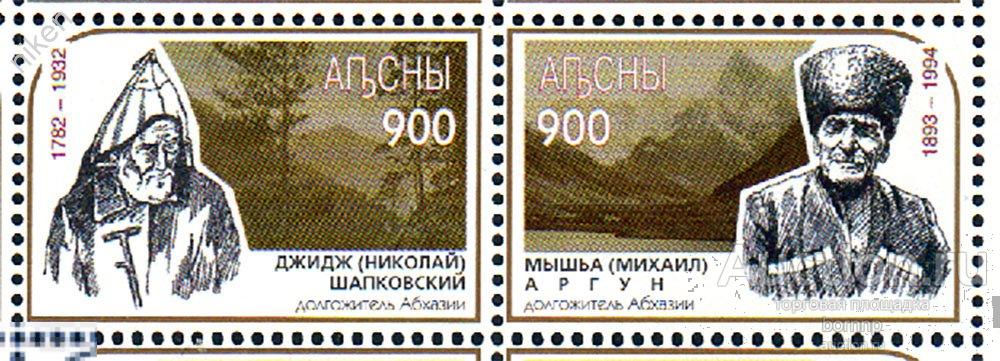 АБХАЗИЯ ABKHAZIAN 1997 АБХАЗСКИЕ ДОЛГОЖИТЕЛИ ШАПКОВСКИЙ АРГУН СЦЕПКА  29-1-78