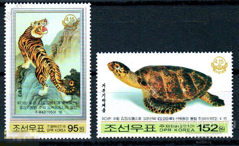 КОРЕЯ КНДР 2010 ФАУНА ХИЩНИКИ ТИГР ЧЕРЕПАХА 53-2-62