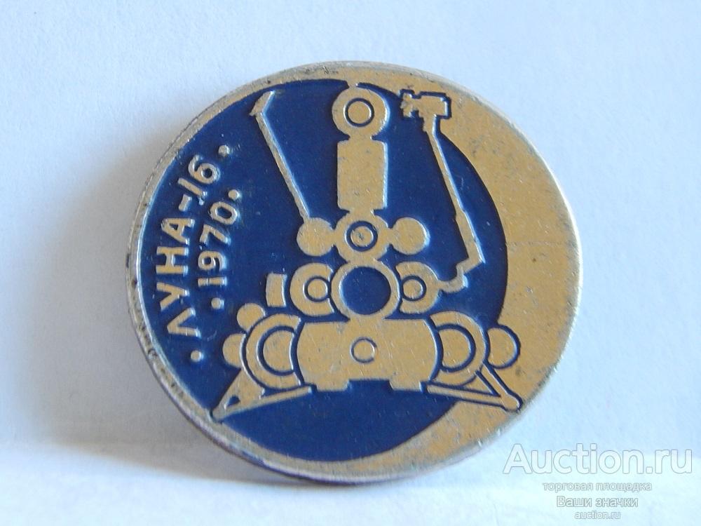 NNN2. Космос. "Луна-16". 1970 г. из набора Отличный!