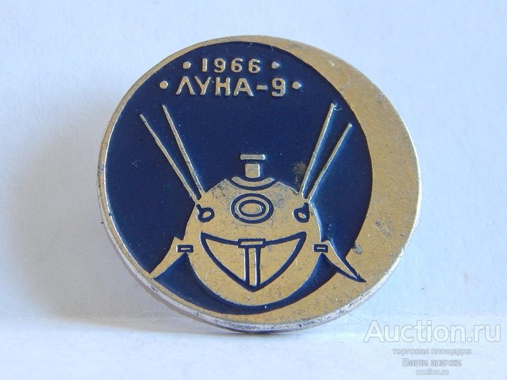 NNN2. Космос. "Луна-9". 1966 г. из набора Отличный!