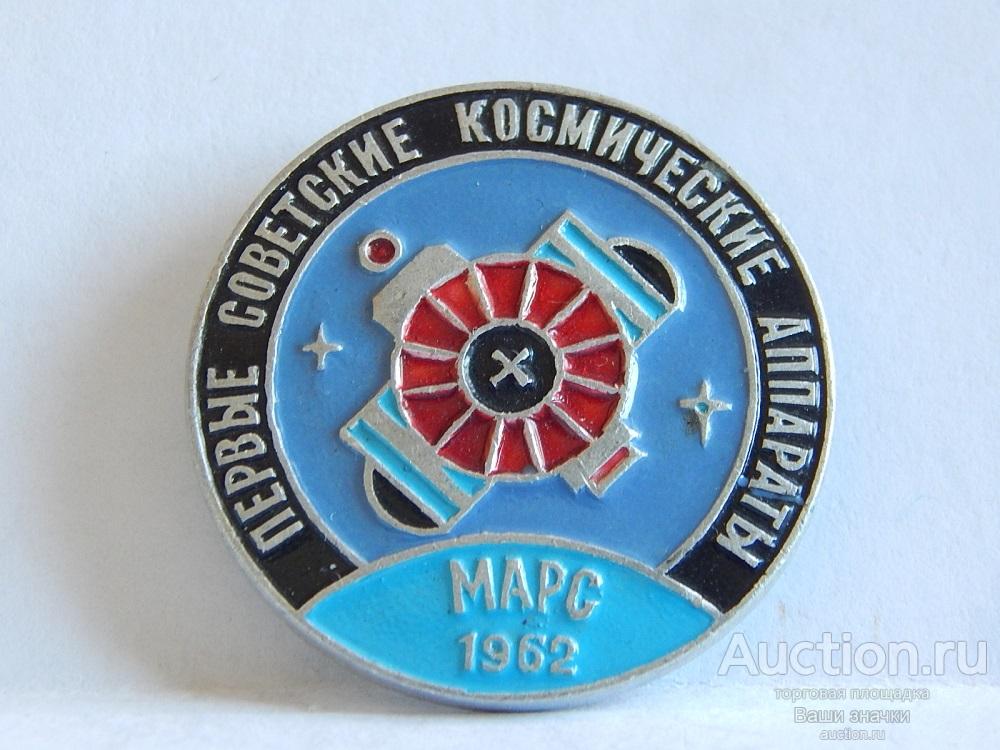 NNN2. Космос. Первые Советские Космические Аппараты. Марс. 1962 г. из набора Отличный!