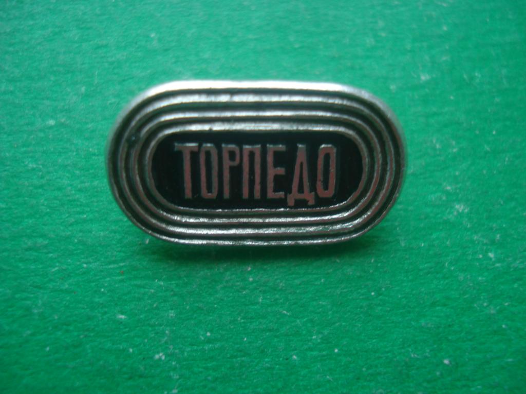 Футбол. Футбольный Клуб "ТОРПЕДО" (МОСКВА). Стадион.