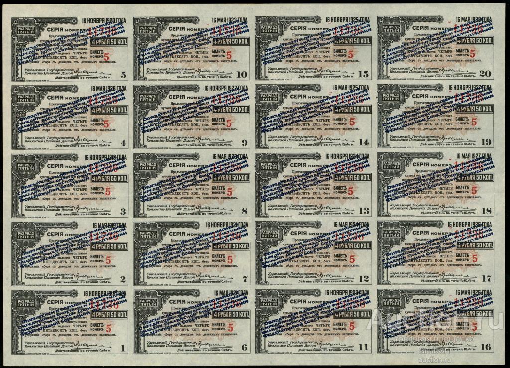 Сибревком полный купонный лист 200 рублей 1917  5 разряд