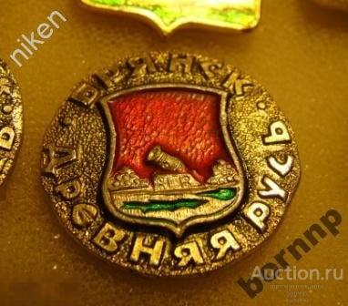 БРЯНСК ДРЕВНЯЯ РУСЬ ГЕРБ ИСТОРИЯ ТУРИЗМ.А-1.Л5-221