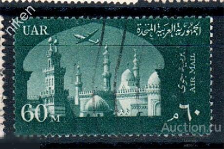 ОАР ОБЪЕДИНЁННОЕ ГОСУДАРСТВО ЕГИПЕТ-СИРИЯ 1959 АВИАПОЧТА САМОЛЕТ 62-239