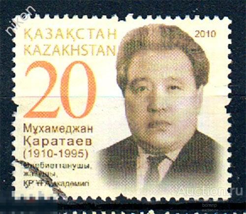 КАЗАХСТАН 2010 АКАДЕМИК МУХАМЕДЖАН КАРАТАЕВ ДОКТОР ФИЛОЛОГИЧЕСКИХ НАУК ЛИТЕРАТУРОВЕД 30-2-119