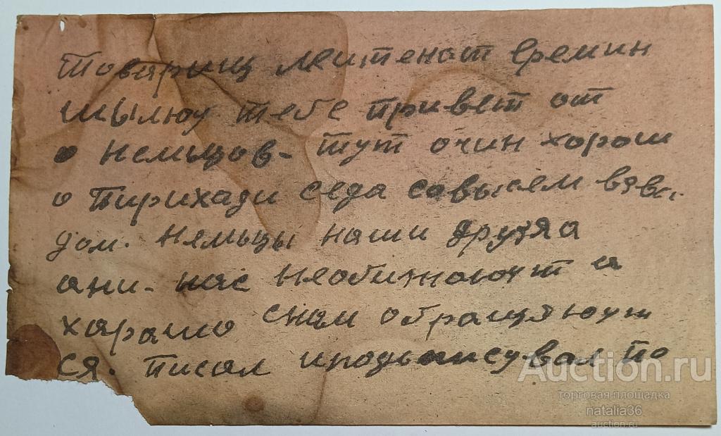 4518. Оригинал. Немецкая листовка. Лейтенант Еремин. N (mot.) 154