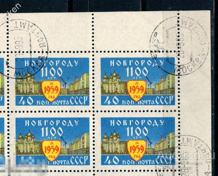 СССР 1959 1100 ЛЕТ НОВГОРОДУ СОФИЙСКИЙ СОБОР КВАРТБЛОК 42-18