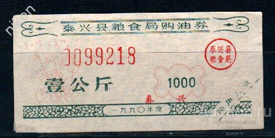 КИТАЙ 1983  ЛОКАЛЬНЫЕ ДЕНЬГИ  БОНЫ БАНКНОТЫ   К-3-655