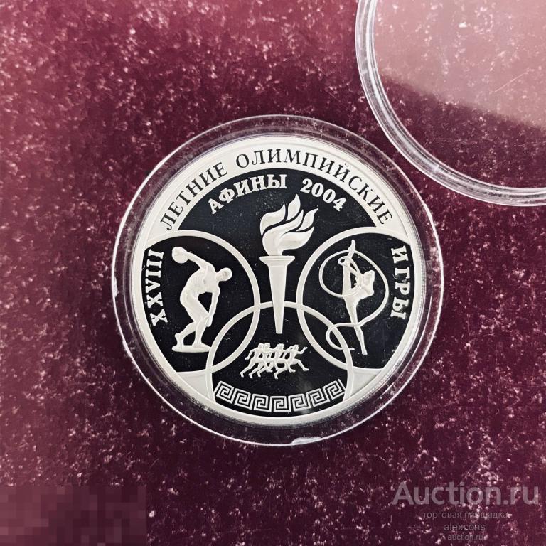3 рубля 2004 г. Афины Летняя Олимпиада Серебро 31,1 г. ММД