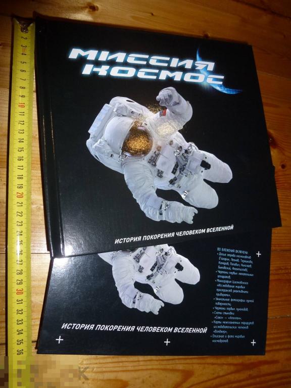 МИССИЯ КОСМОС ИСТОРИЯ ПОКОРЕНИЯ ЧЕЛОВЕКОМ ВСЕЛЕННОЙ 2011 ГОДА ##
