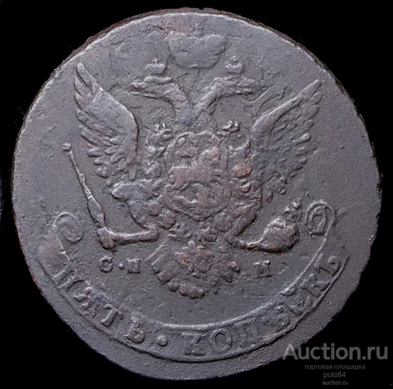 5 КОПЕЕК 1764г. СПМ. РЕДКОСТЬ R1 !