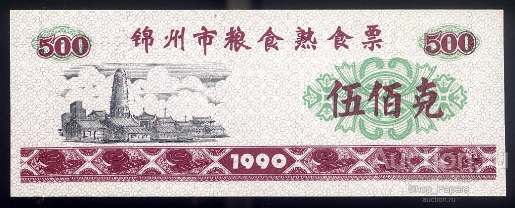 КИТАЙ 500 единиц 1990 Рисовые Деньги UNC