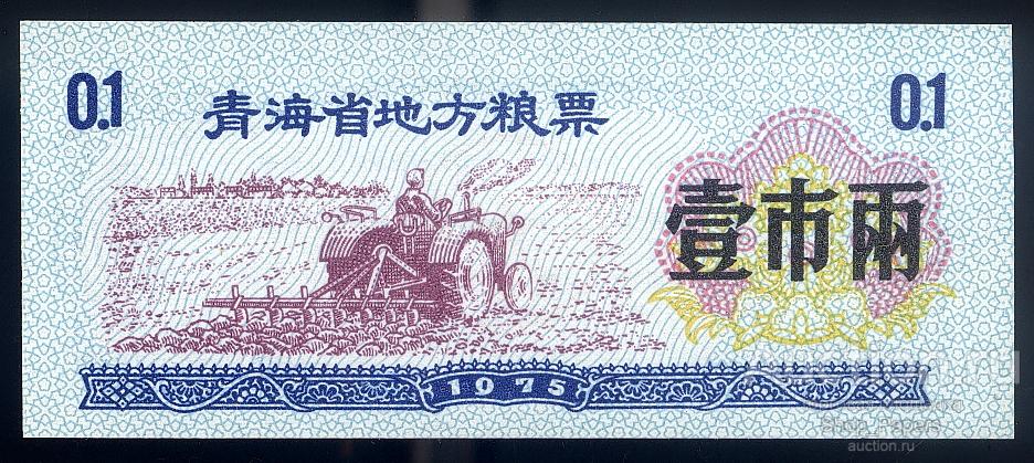 КИТАЙ 0,1 единиц 1975 Рисовые Деньги UNC