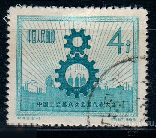 КИТАЙ.1958.СЪЕЗД ПРФСОЮЗОВ.ИНДУСТРИЯ.ПРОМЫШЛЕННОСТ