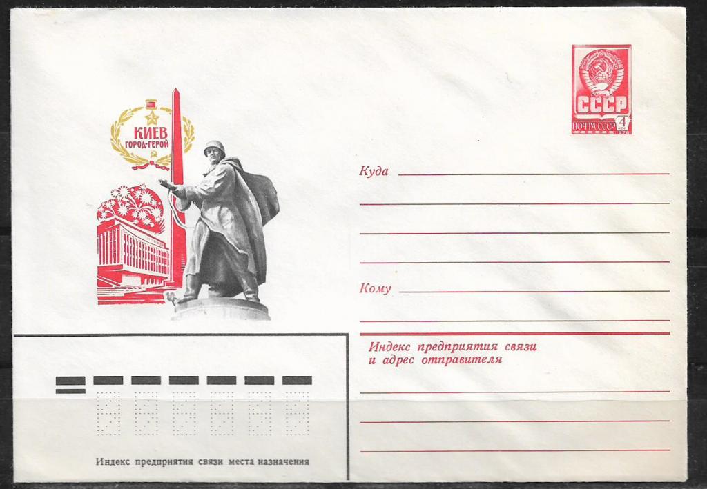 ХМК СССР 1980 Киев. Город-герой  _689