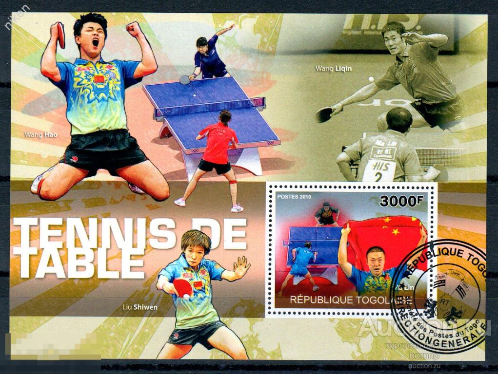 ТОГО 2010 СПОРТ НАСТОЛЬНЫЙ ТЕННИС ЧЕМПИОНЫ МИРА БЛОК Б.МИКС.7А-2