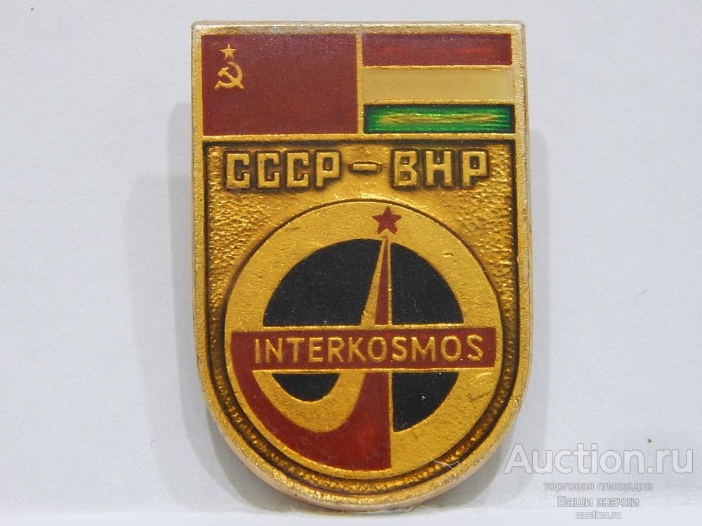 NNN2. Космос. Интеркосмос. СССР-ВНР. Отличный!