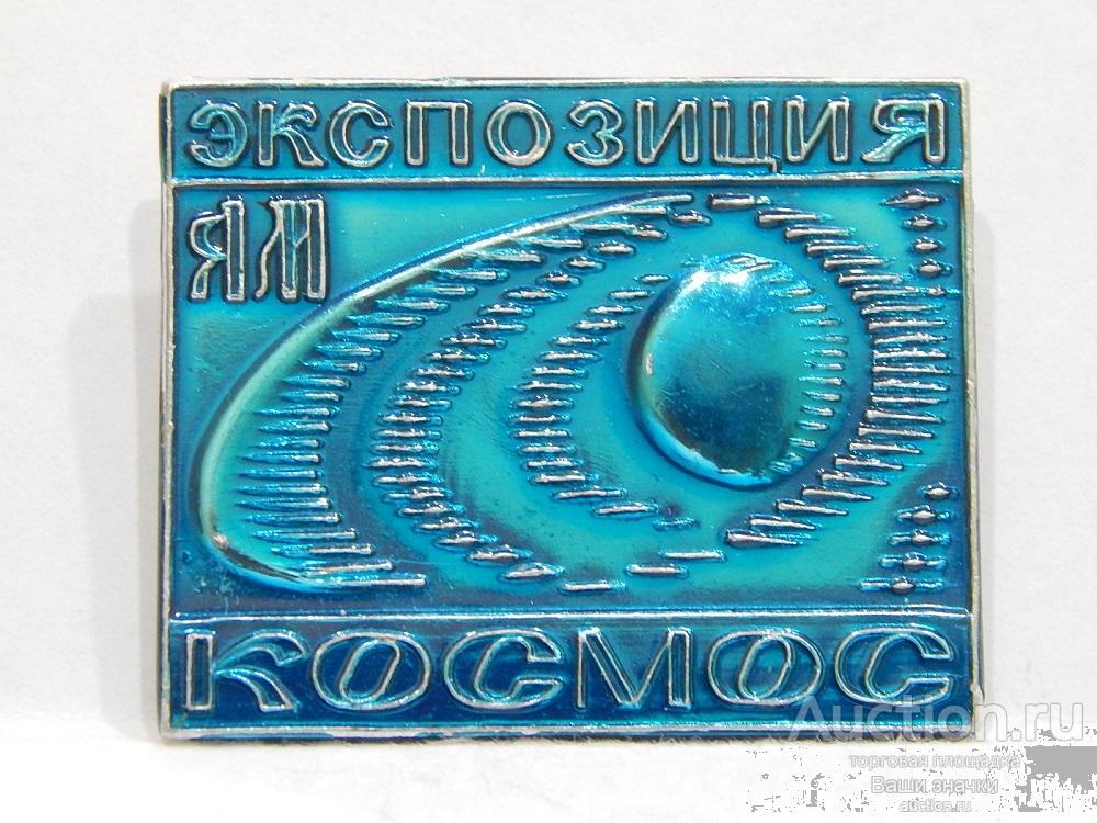 NNN2. Космос. Экспозиция Космос. из набора Отличный!