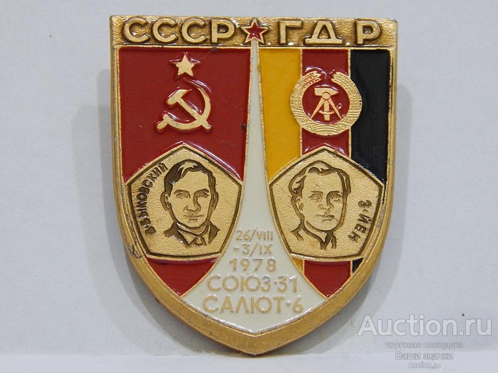 NNN2. Космос. Интеркосмос. СССР-ГДР. из набора Отличный!