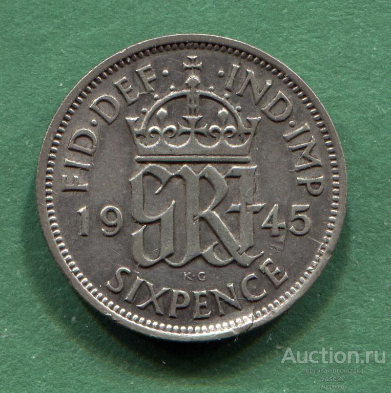 Великобритания 6 пенсов 1945 год Георг VI серебро