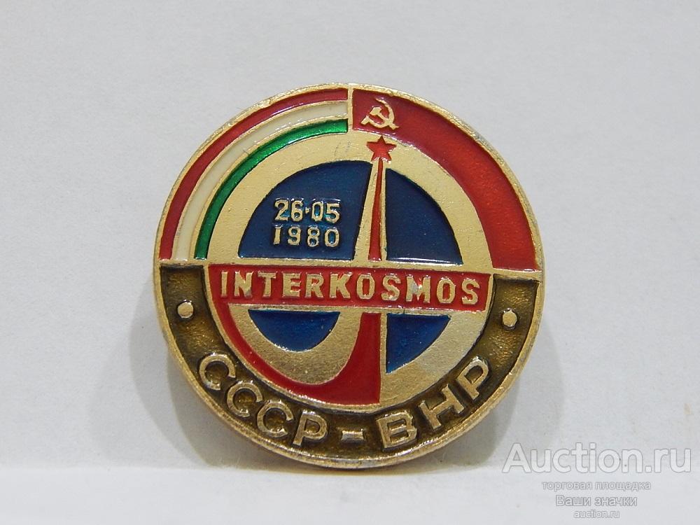 NNN2. Космос. Интеркосмос. СССР-ВНР. из набора Отличный!