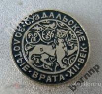 СССР СУЗДАЛЬ ЗОЛОТЫЕ ВРАТА 12 ВЕК ЗОЛОТОЕ КОЛЬЦО РОССИИ ЗНАК А2 Л9 394