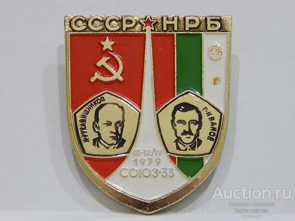 NNN2. Космос. Интеркосмос. СССР-НРБ. из набора Отличный!