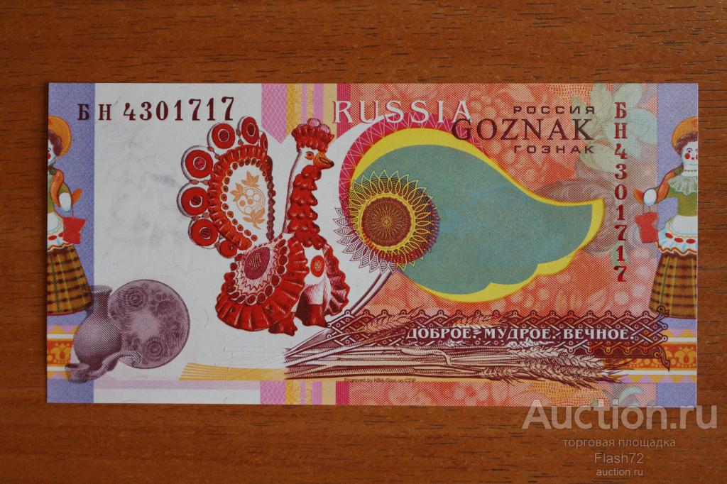 Гознак тестовая банкнота 2010 год Промыслы в\з Рябина тёмная UNC