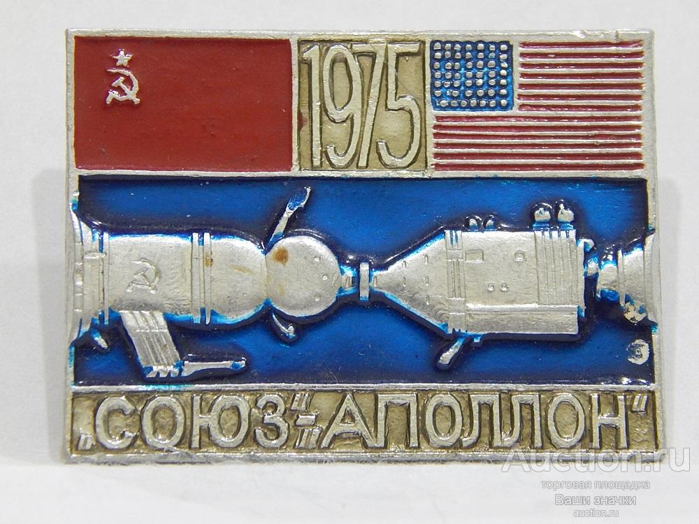 NNN2. Космос. СССР-США. Полет Космических Кораблей Союз-Аполлон. 1975 г. Отличный!