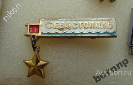 СЕВАСТОПОЛЬ-ГОРОД ГЕРОЙ.ВОЙНА.ЗВЕЗДА ГЕРОЯ.ЗНАК
