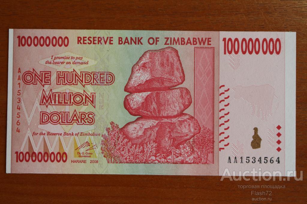 Банкнота 100 миллионов долларов 2008 год Зимбабве UNC