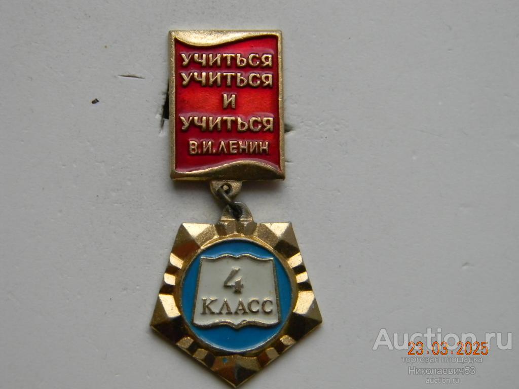 4 класс. Учится,учится и учится. В.И.Ленин.