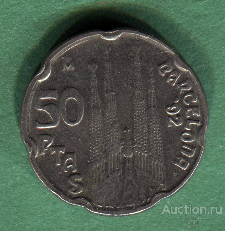 Испания 50 песет 1992 год  Олимпиада Барселона 1992 Храм семейства Гауди.