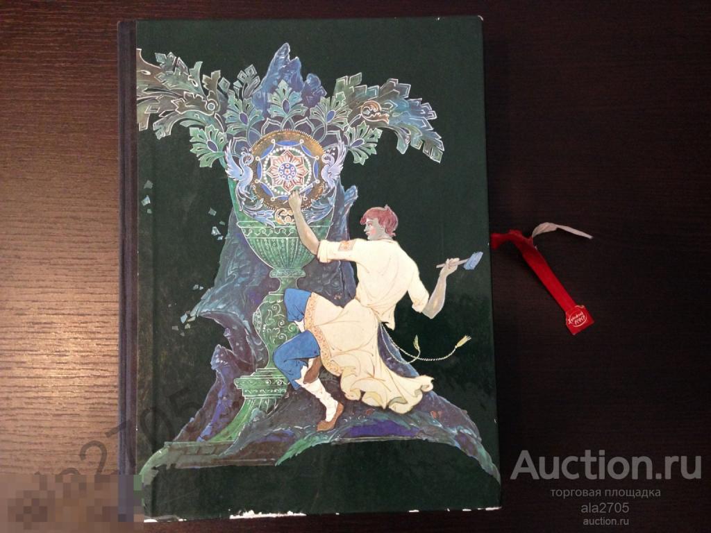 КНИГА Каменный цветок. Книга+Комплект иллюстраций. Палех