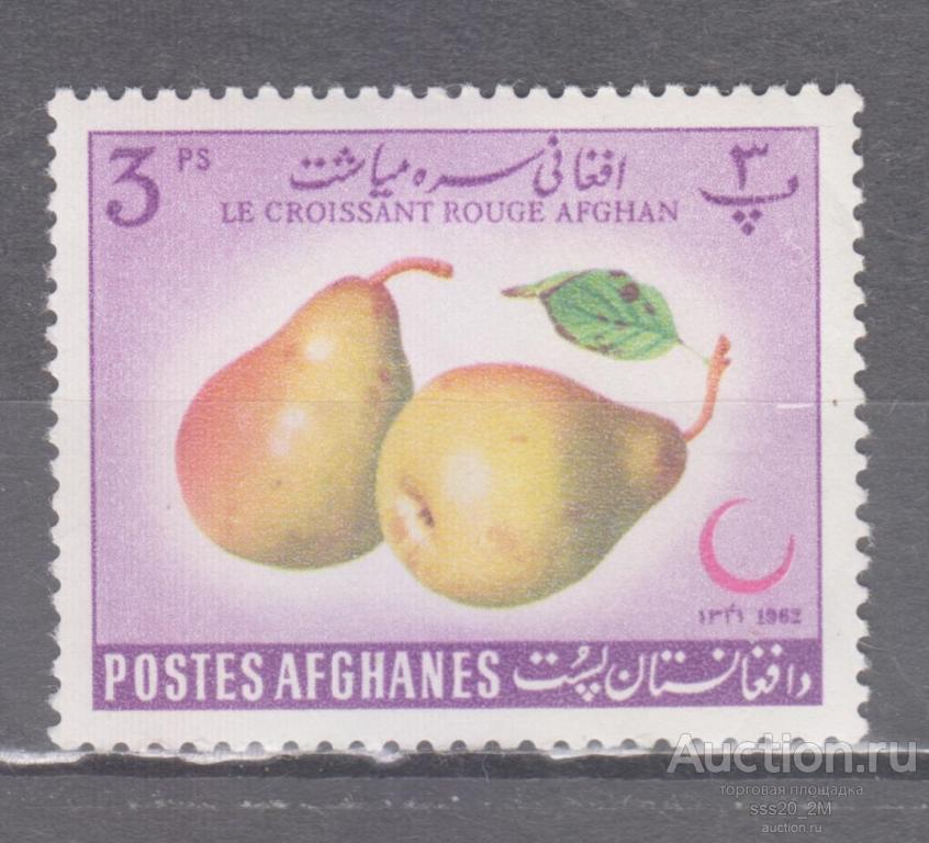 Афганистан 1962 груши Mi687 MLH