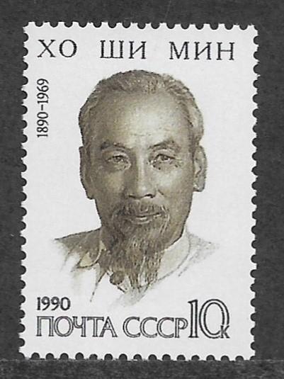 СССР  1990  6182  Хо Ши Мин  **